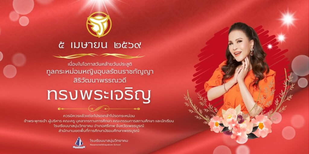 วันประสูติ